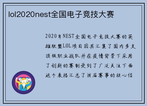 lol2020nest全国电子竞技大赛