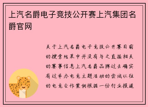 上汽名爵电子竞技公开赛上汽集团名爵官网