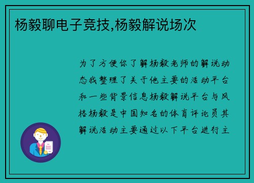 杨毅聊电子竞技,杨毅解说场次
